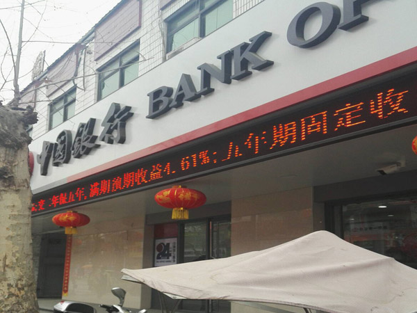 中國銀行股份有限公司南召支行